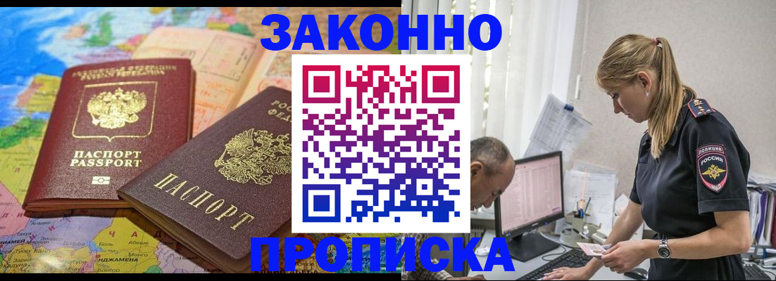 прописка в Рязани