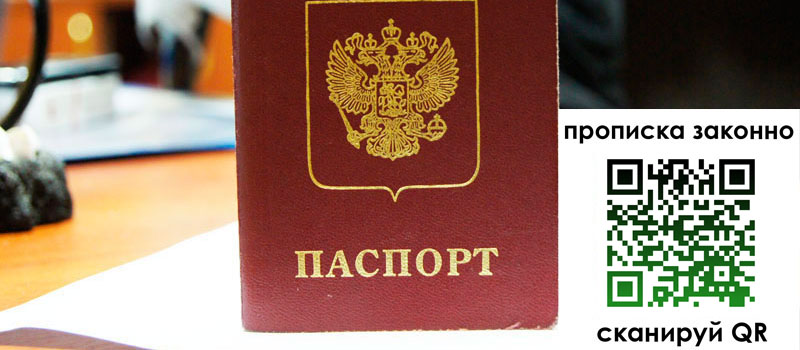 прописка в Рязани